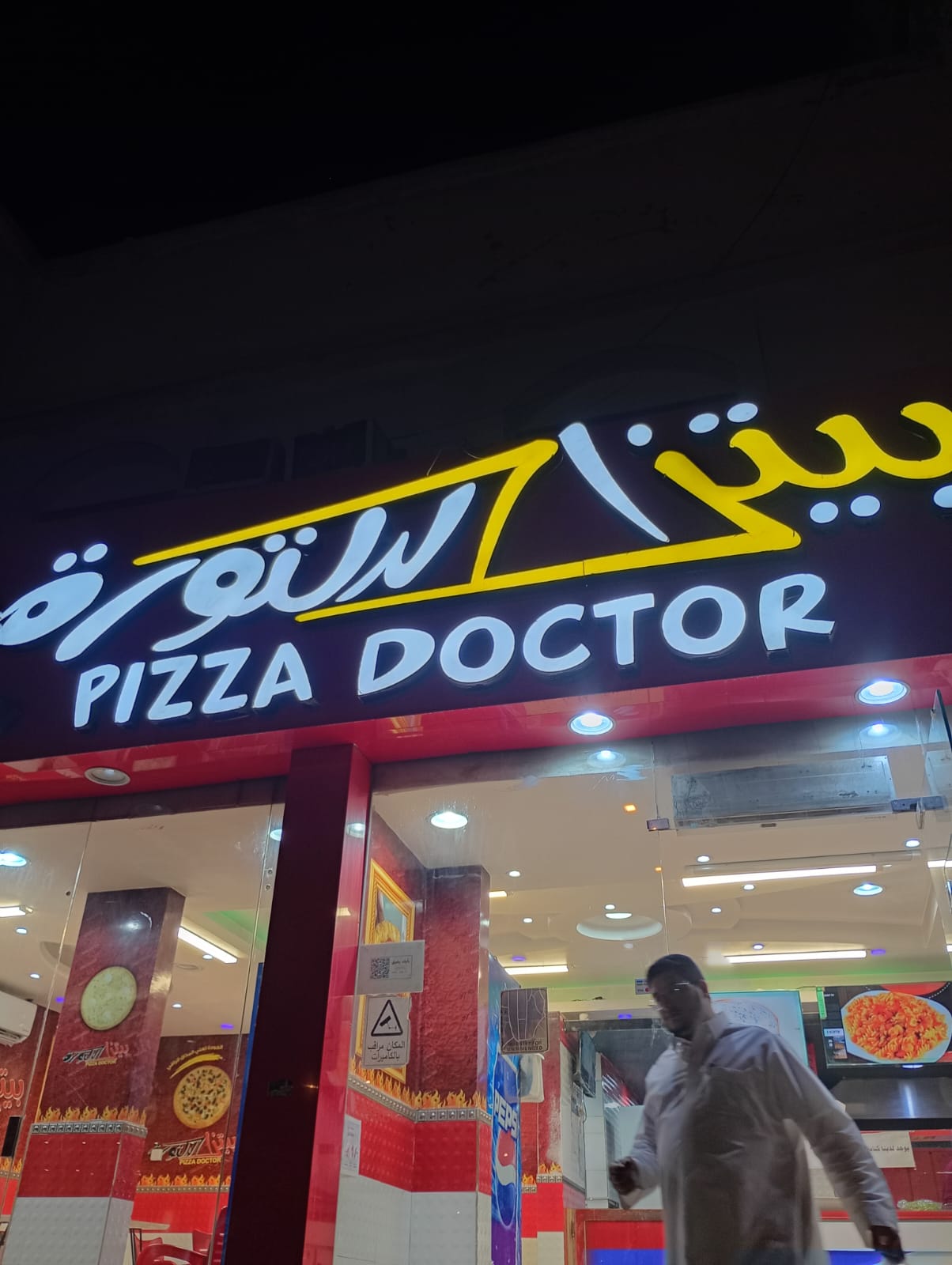 تصميم وتكيب لوحة واجهة لمطعم بيتزا الدكتورة