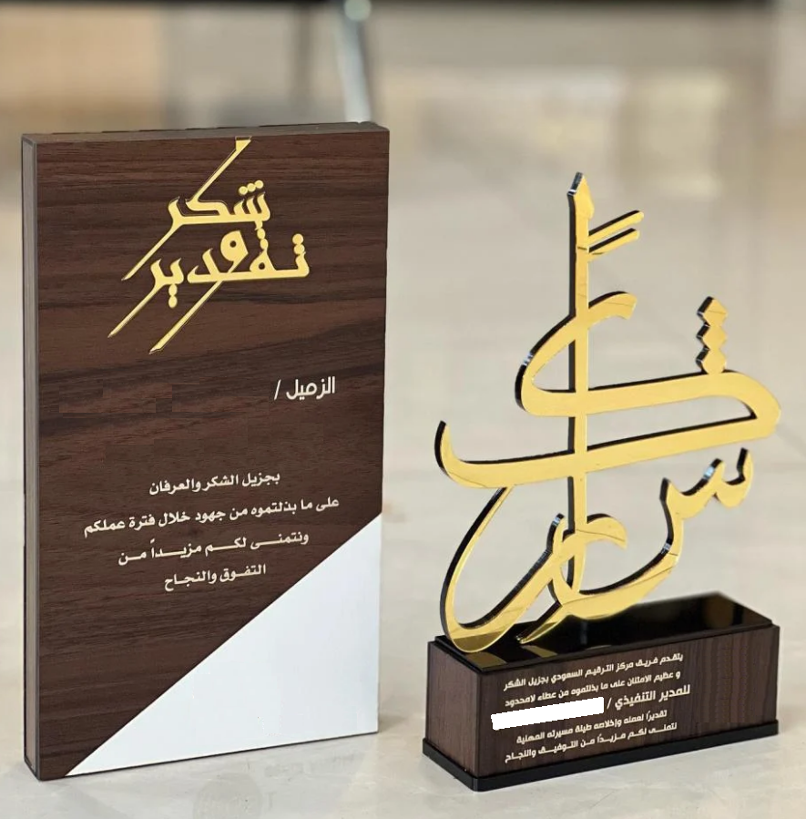 تصميم وتنفيذ دروع اكريلك فاخرة