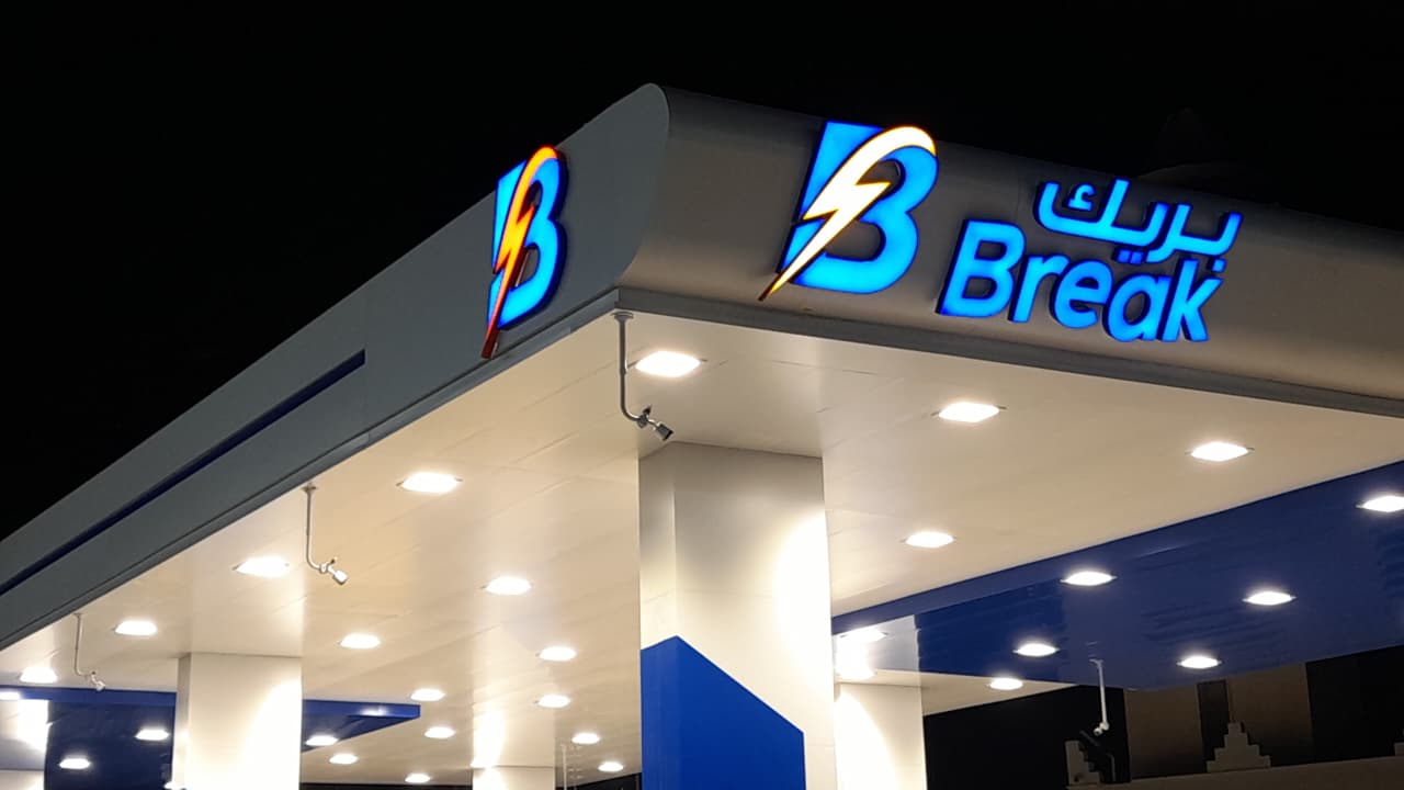 تنفيذ محطات البريك