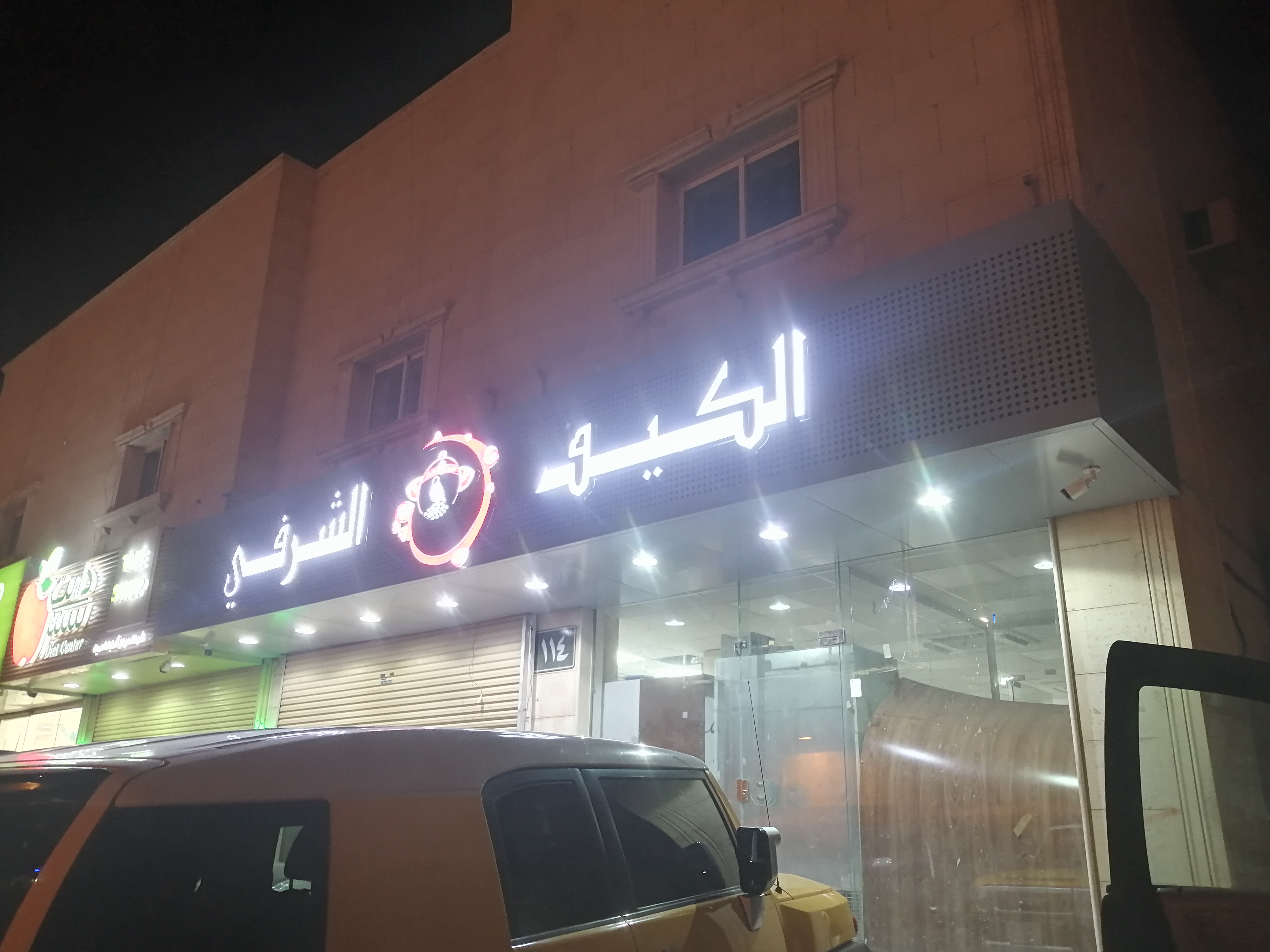 لوحة الكيف الشرقي