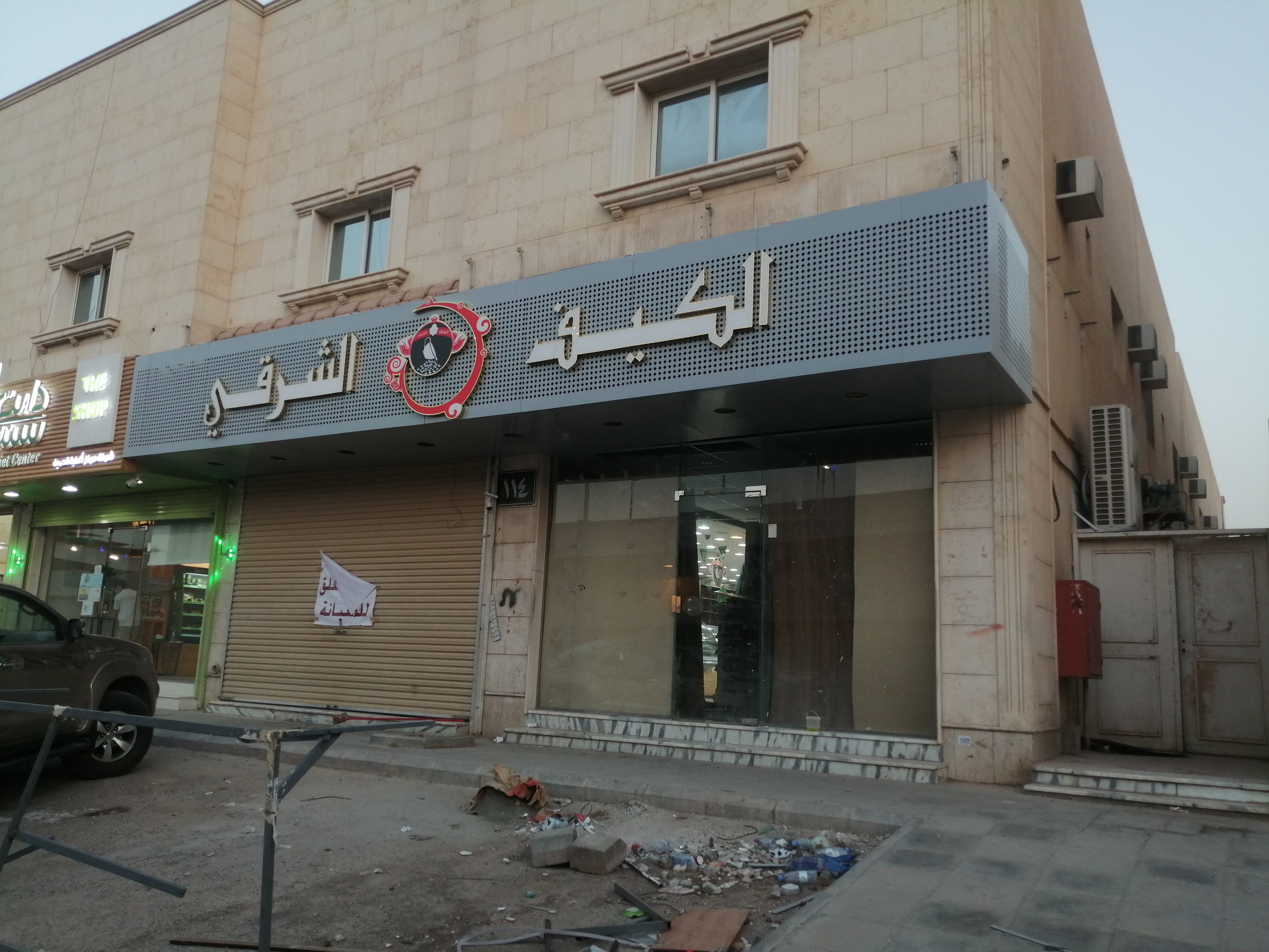 لوحة الكيف الشرقي
